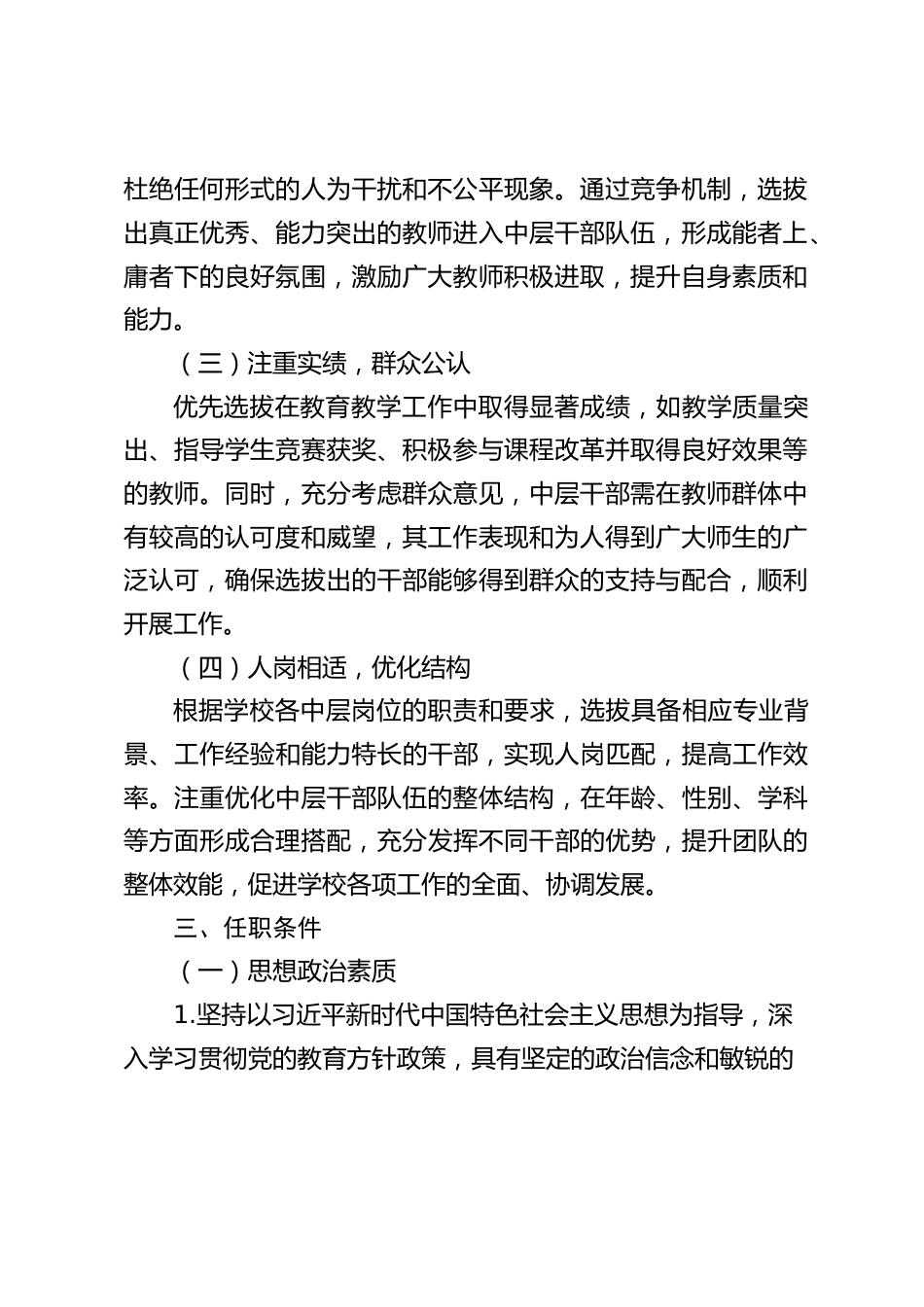 中小学学校中层干部选拔任用及管理规程(2025修订版)_第2页