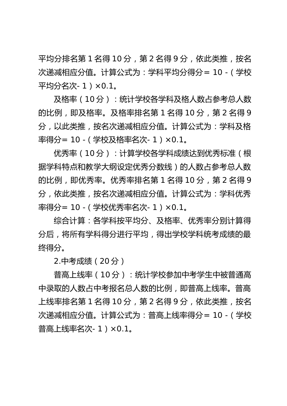 2025年初中学校教学实绩单项考核细则_第2页