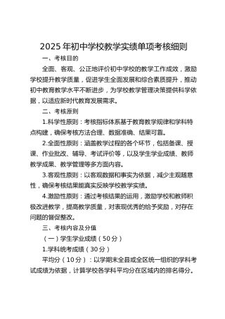 2025年初中学校教学实绩单项考核细则