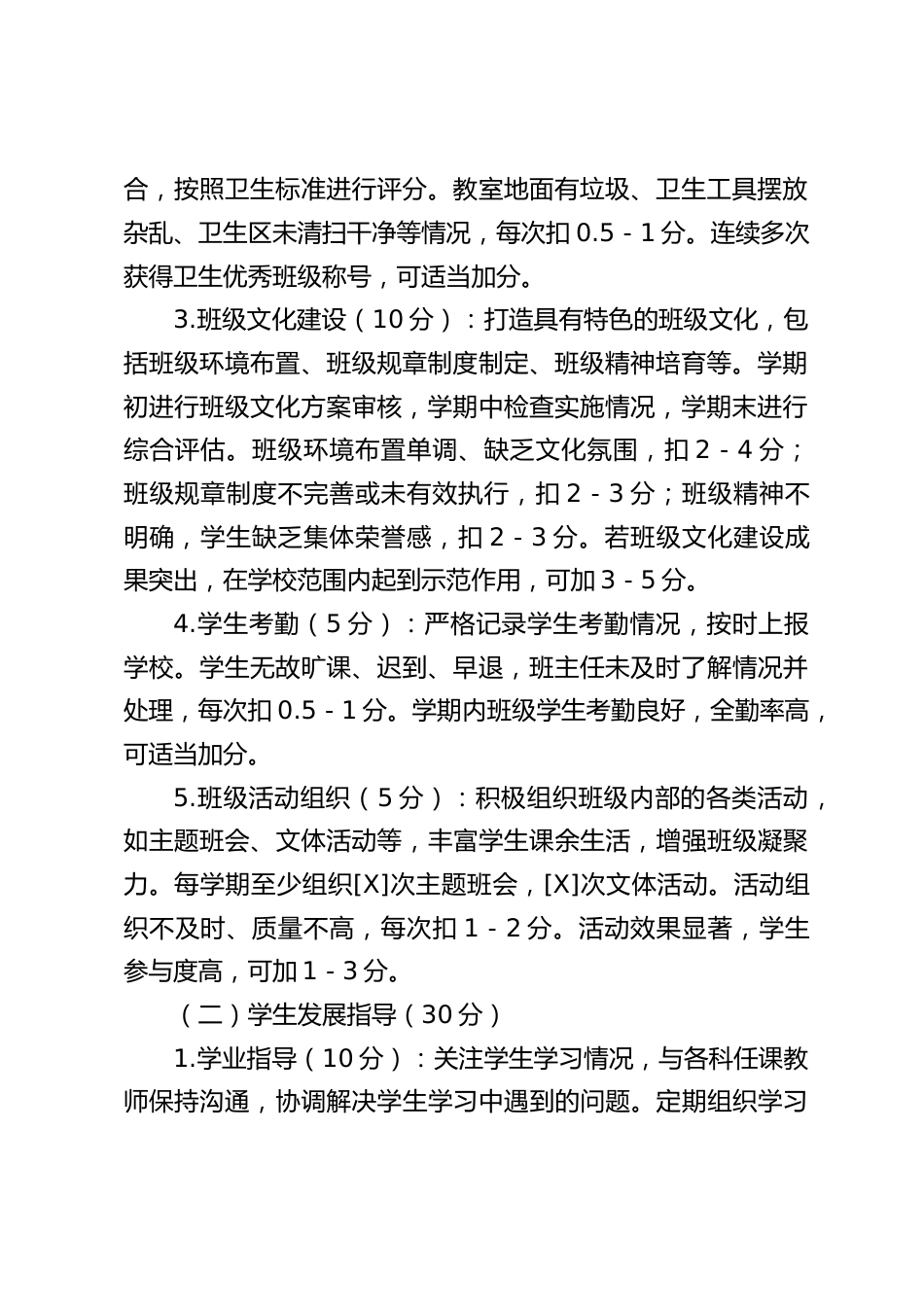 小学学校班主任量化考核方案及实施细则(2025 修订)_第2页
