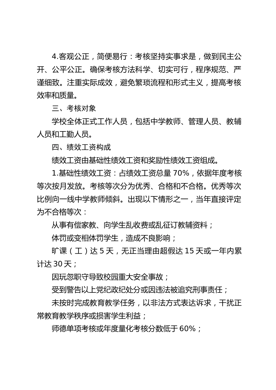 学校教职工绩效工资和年度考核办法 (2025)_第2页