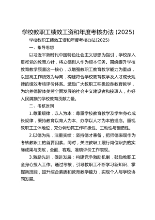 学校教职工绩效工资和年度考核办法 (2025)