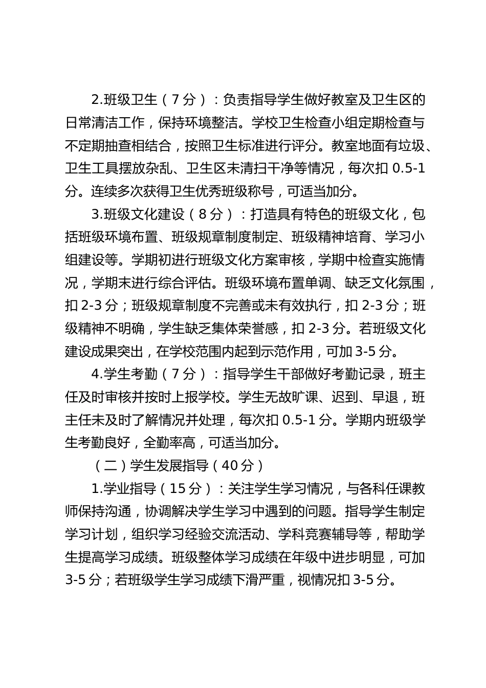 高中学校班主任量化考核方案及实施细则(2025 修订)_第2页