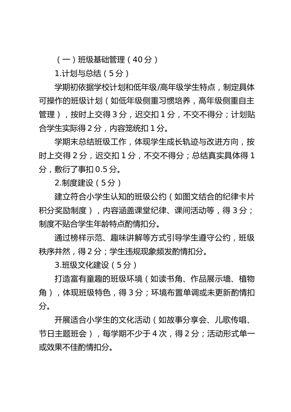 小学班主任考核细则(2025 年修订版)_第2页