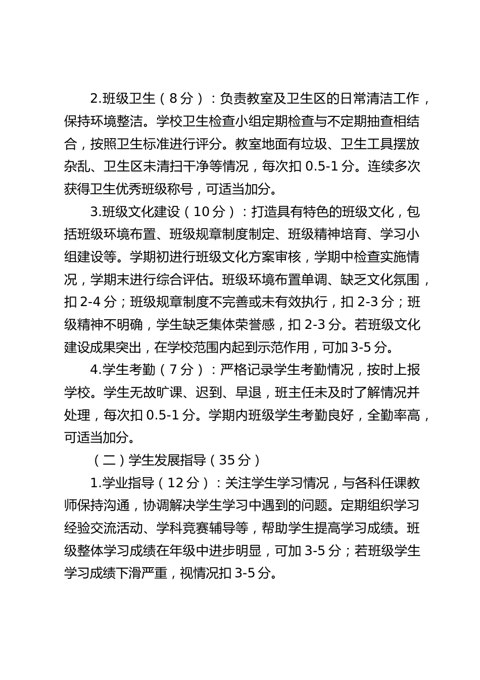 初中学校班主任量化考核方案及实施细则(2025 修订)_第2页