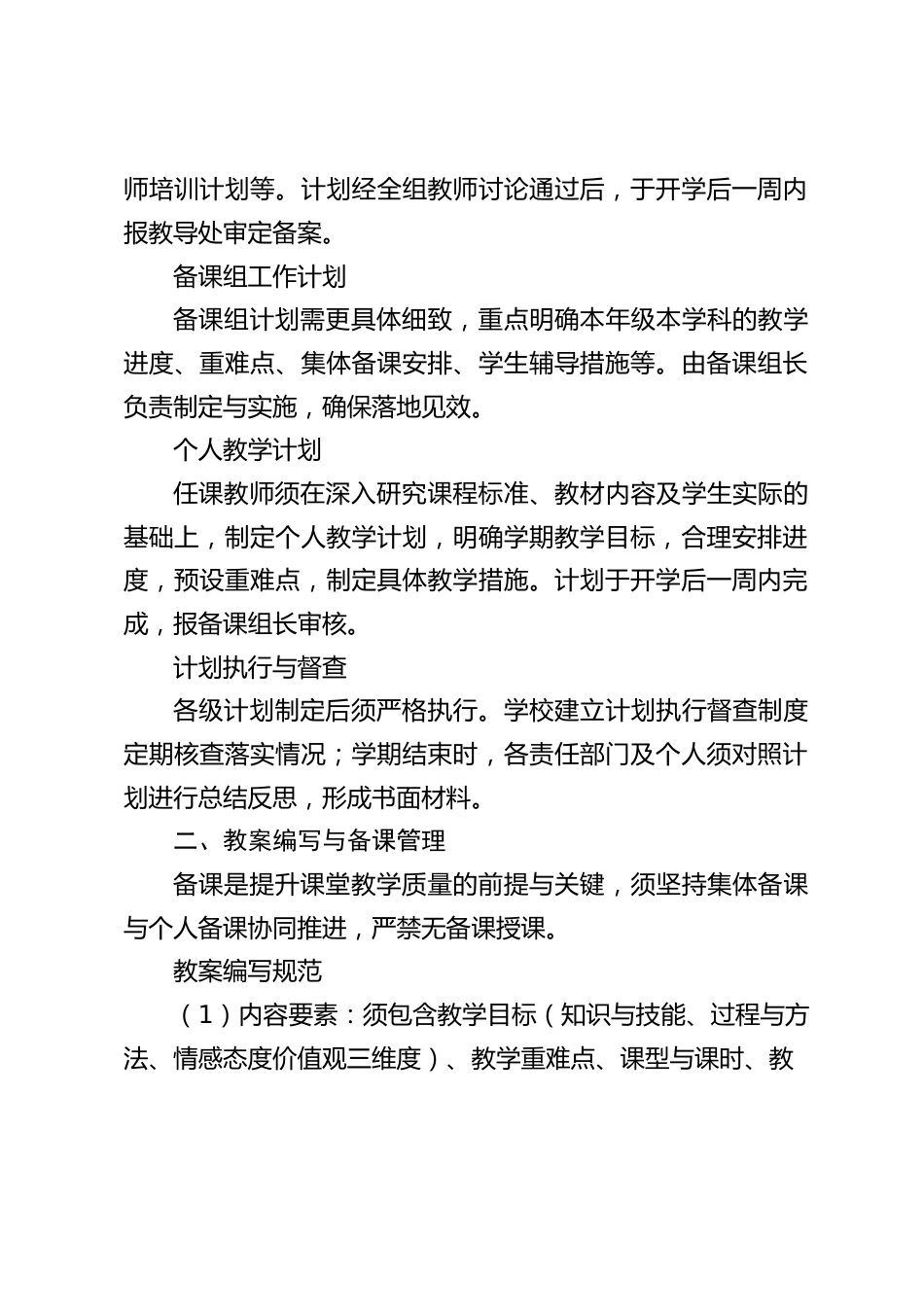 中小学学校教学常规管理细则(2025 修订版)_第2页