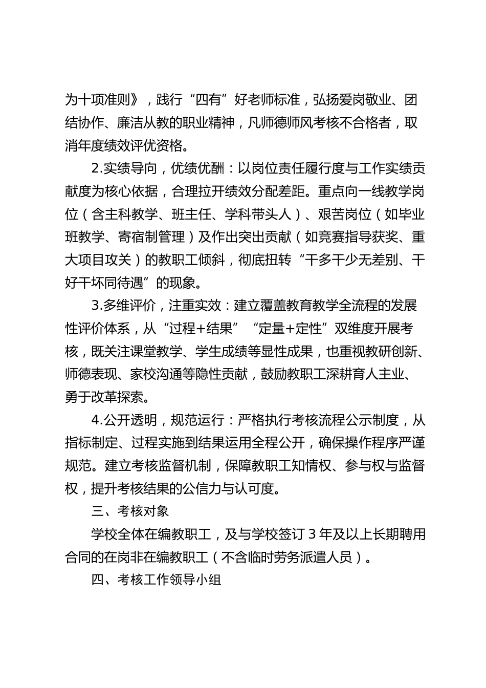 学校教职工奖励性绩效和年度考核办法(2025年9月修订)_第2页