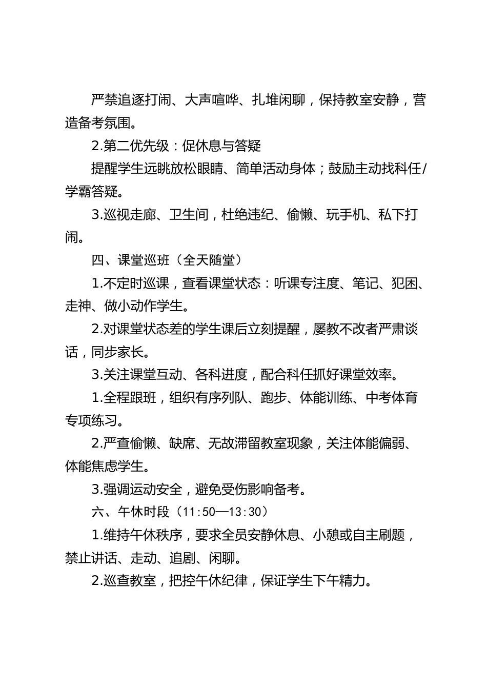 初三冲刺阶段班主任一日常规_第2页