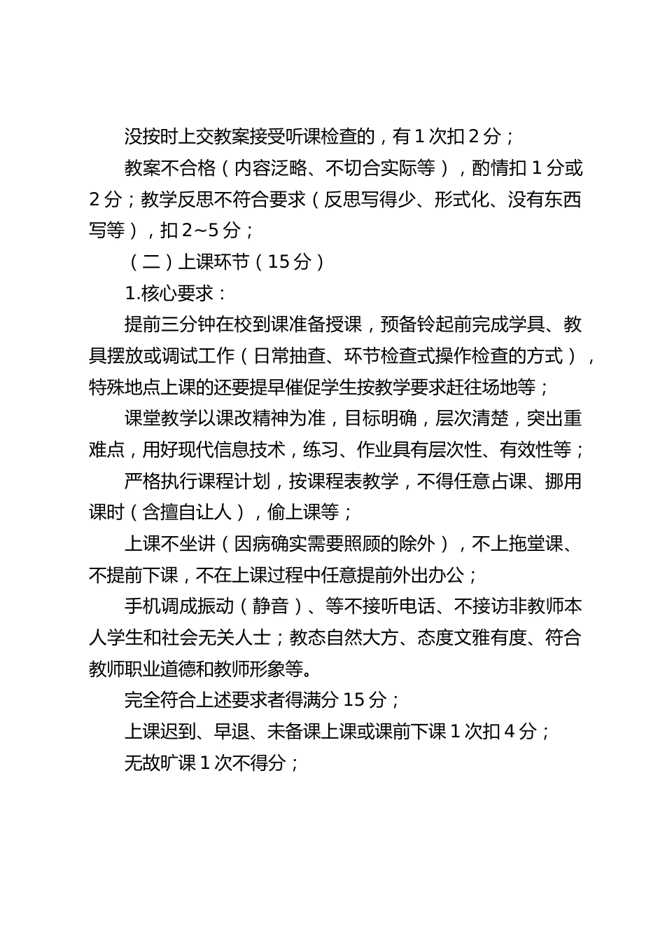 2026年学校教师教学工作管理考核细则_第2页