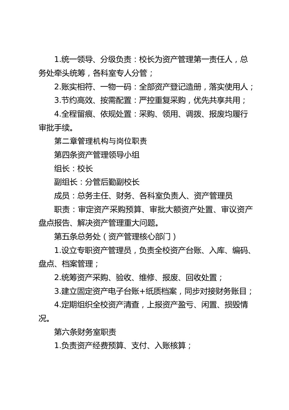 2026学校资产管理制度_第2页
