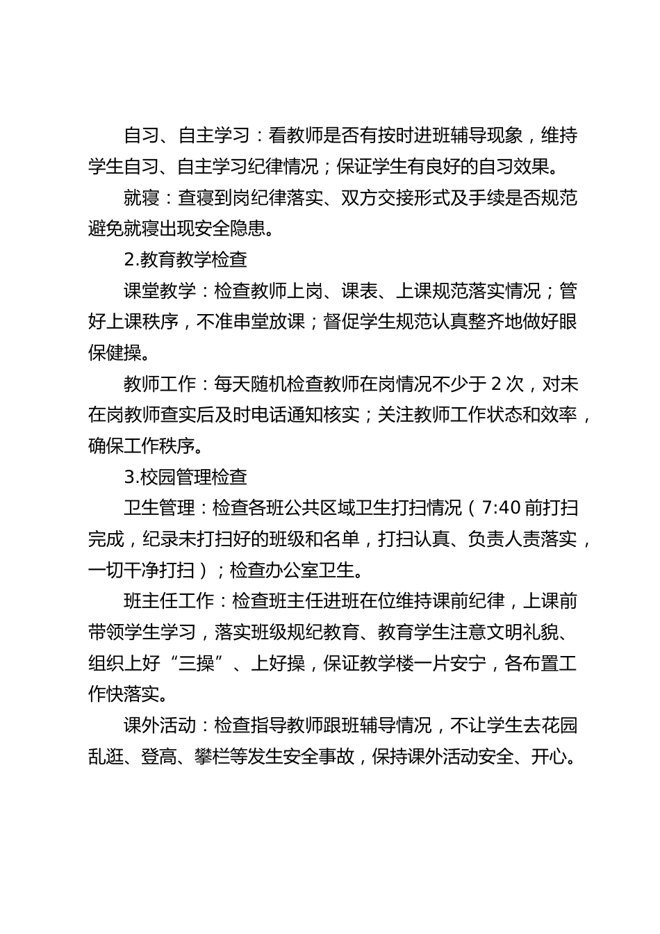 2026学校行政领导值班工作职责要求_第2页