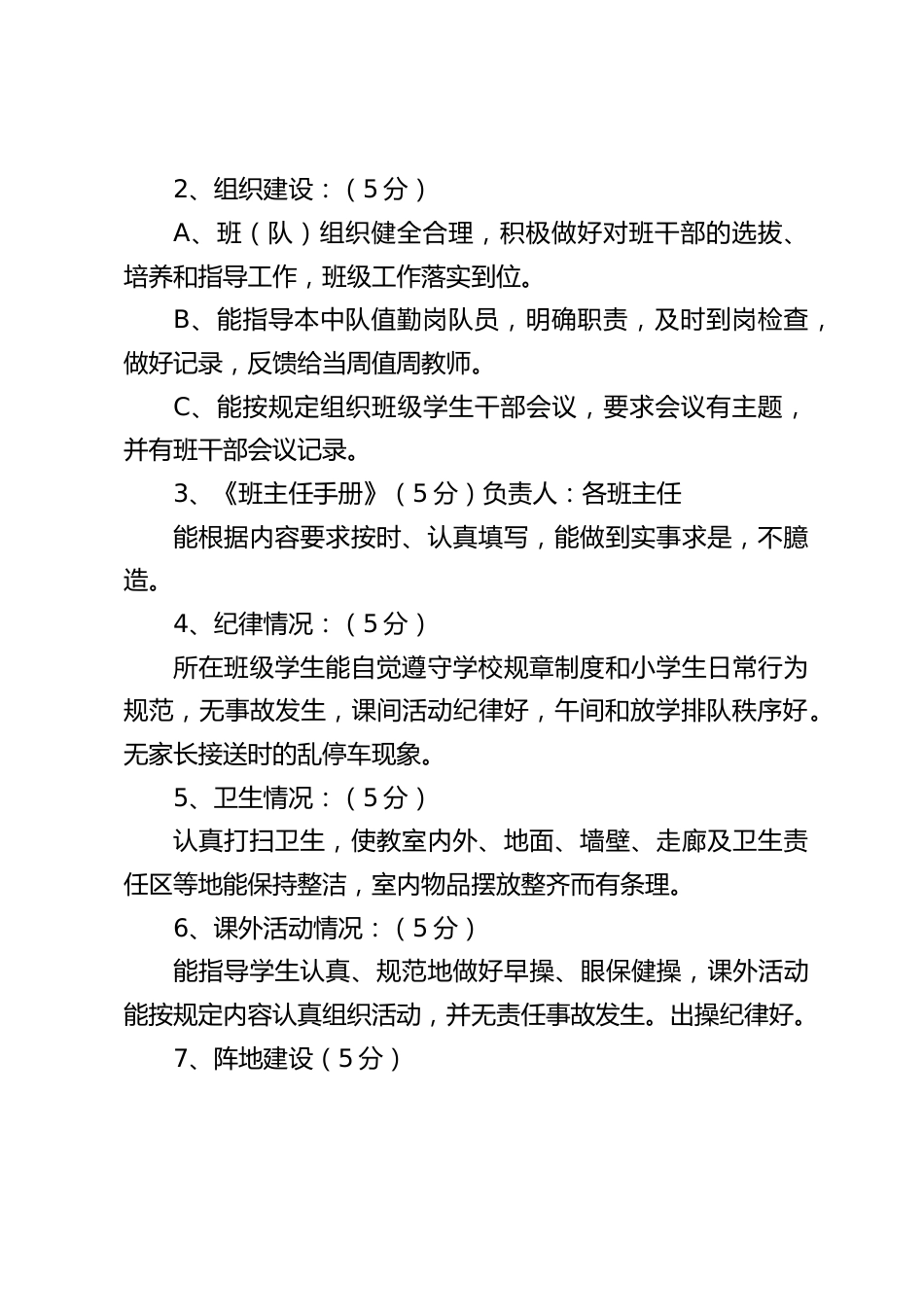 班主任工作量化考核细则(试行)_第2页
