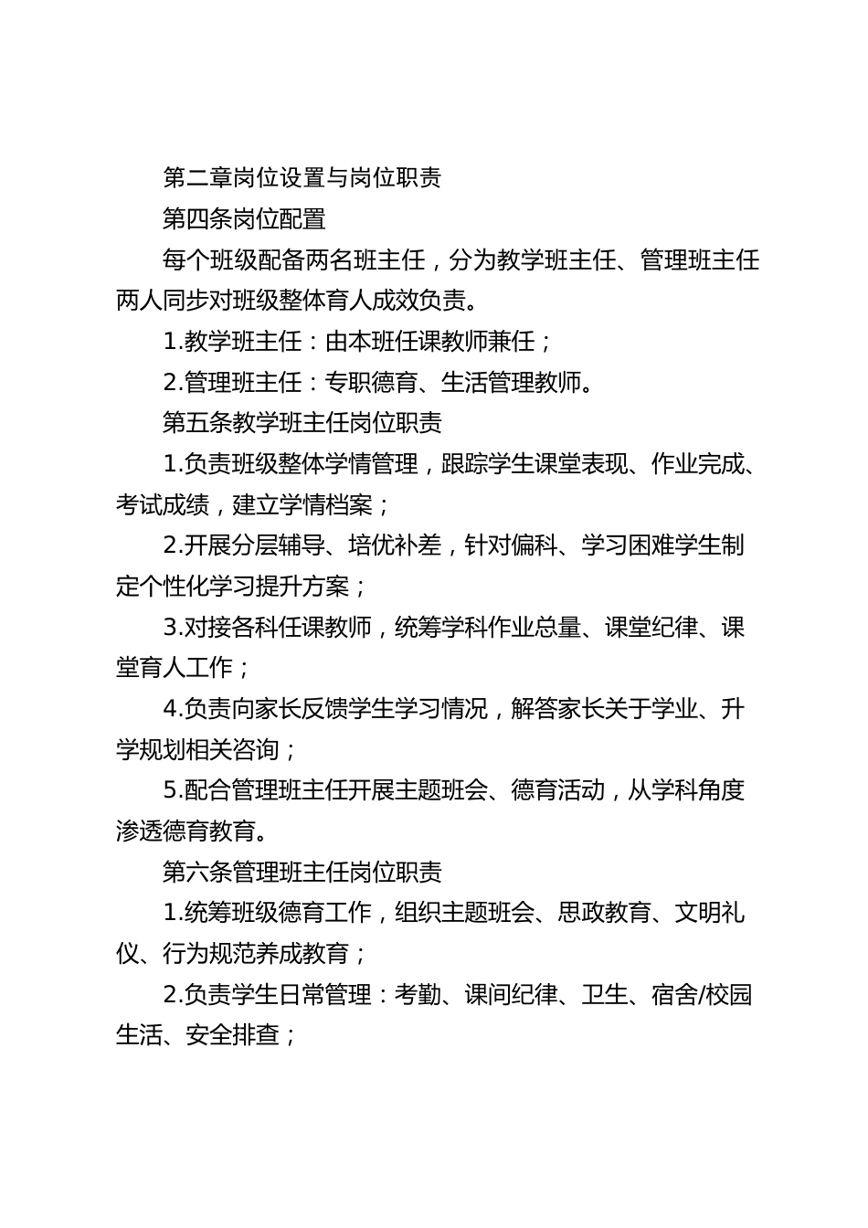 学校 “双班主任” 工作管理制度_第2页