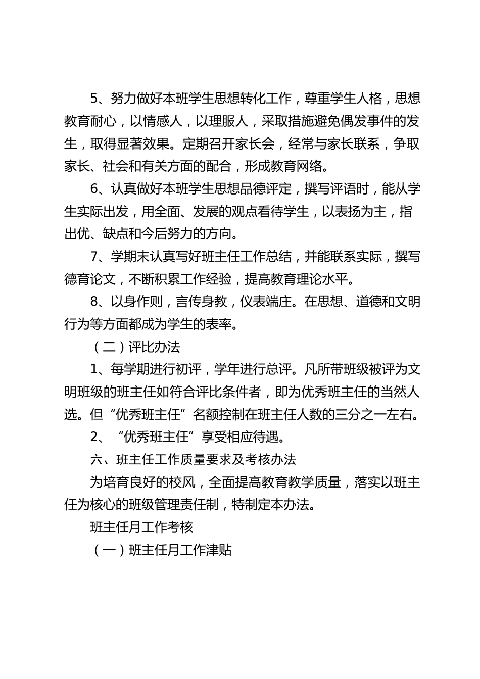 优秀班主任评比条件和办法（2026）_第2页