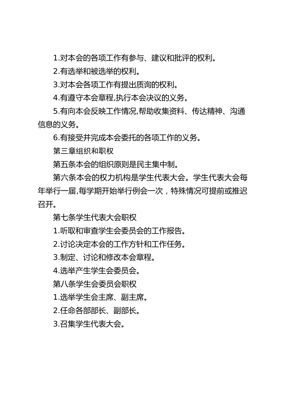 学校学生会章程(2026)_第2页