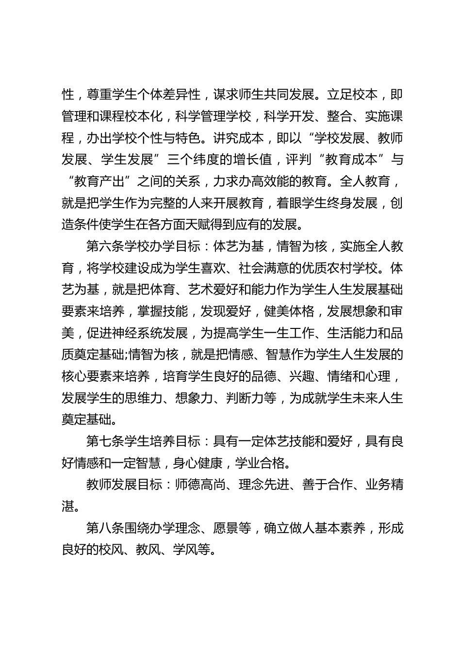 中学学校章程_第2页