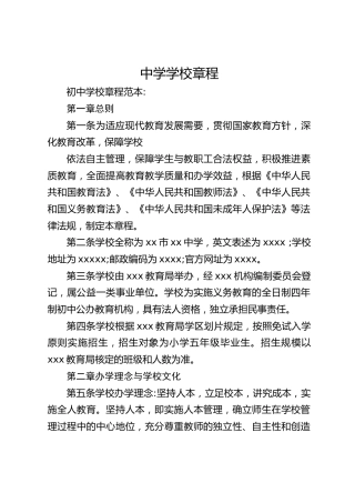中学学校章程