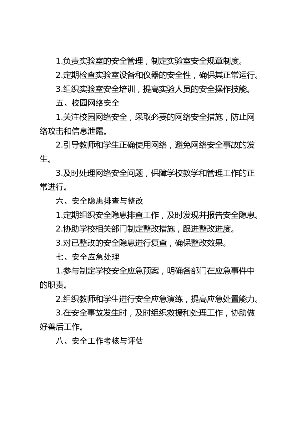 教科室主任安全工作责任清单_第2页
