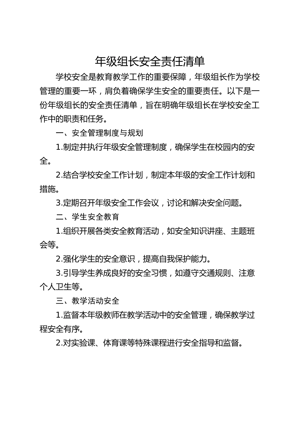 年级组长安全责任清单_第1页
