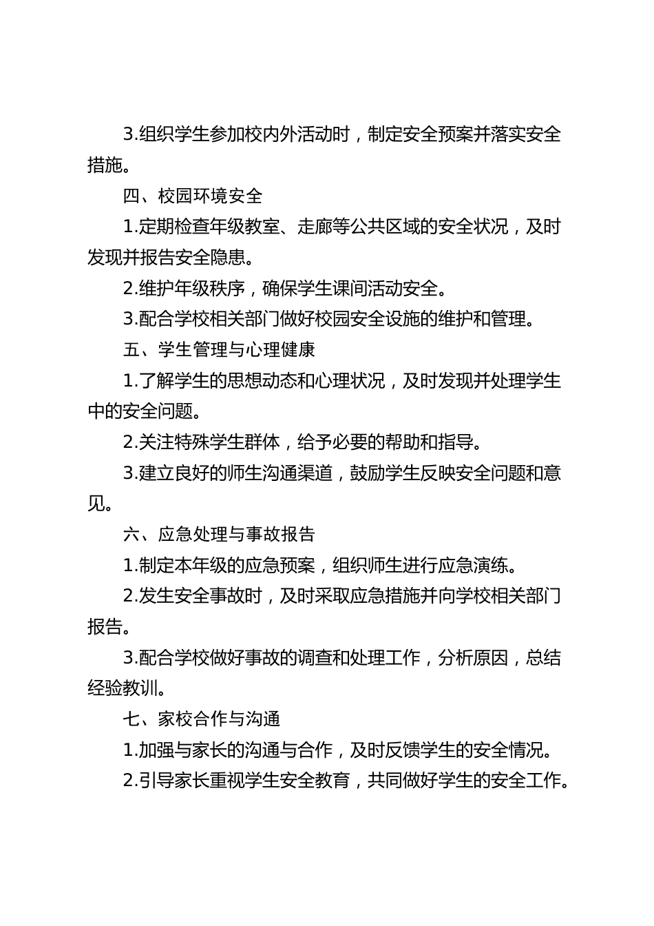 年级组长安全责任清单_第2页