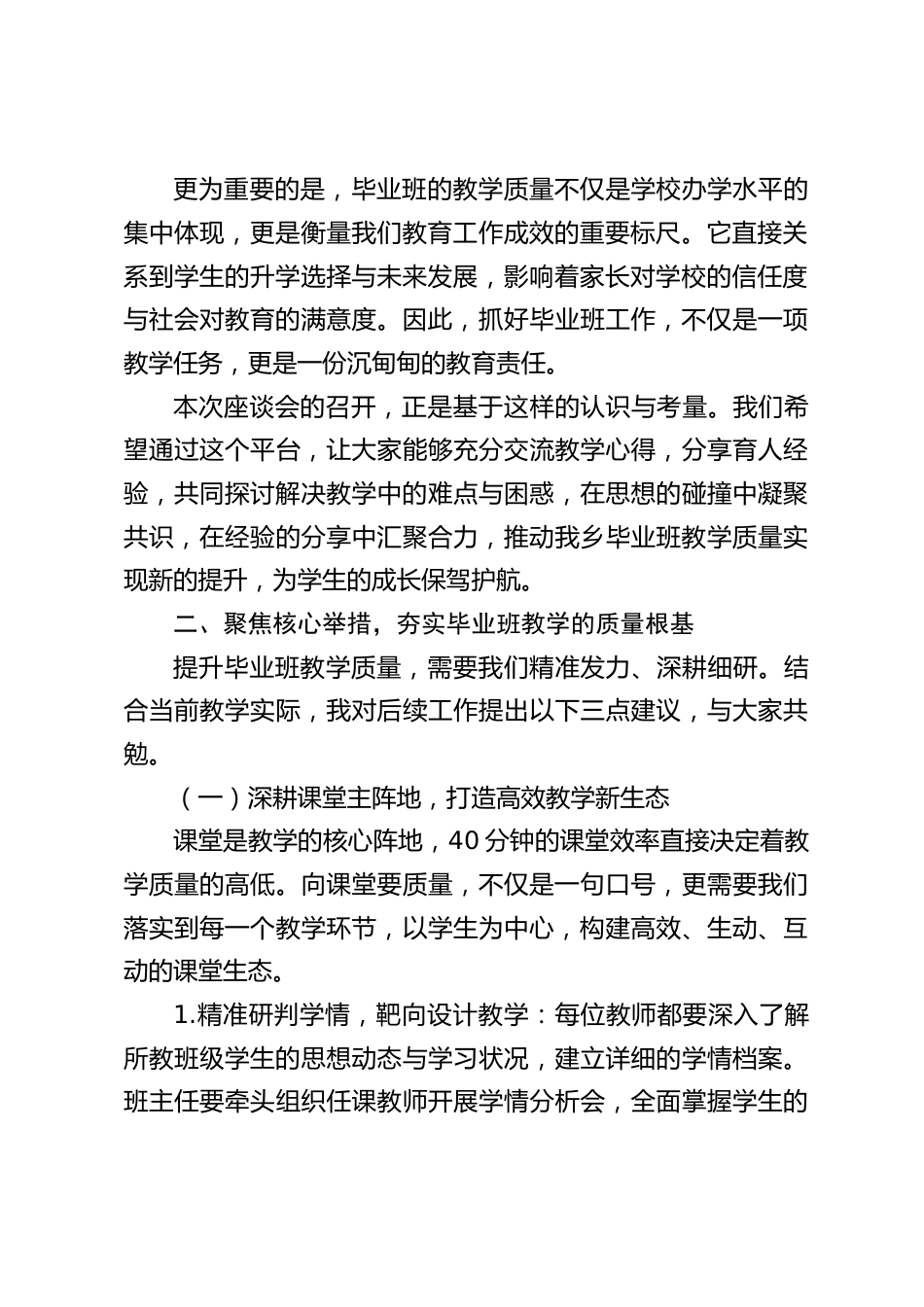 校长在六年级毕业班教师座谈会上的讲话:凝心聚力担使命,深耕细研筑未来_第2页