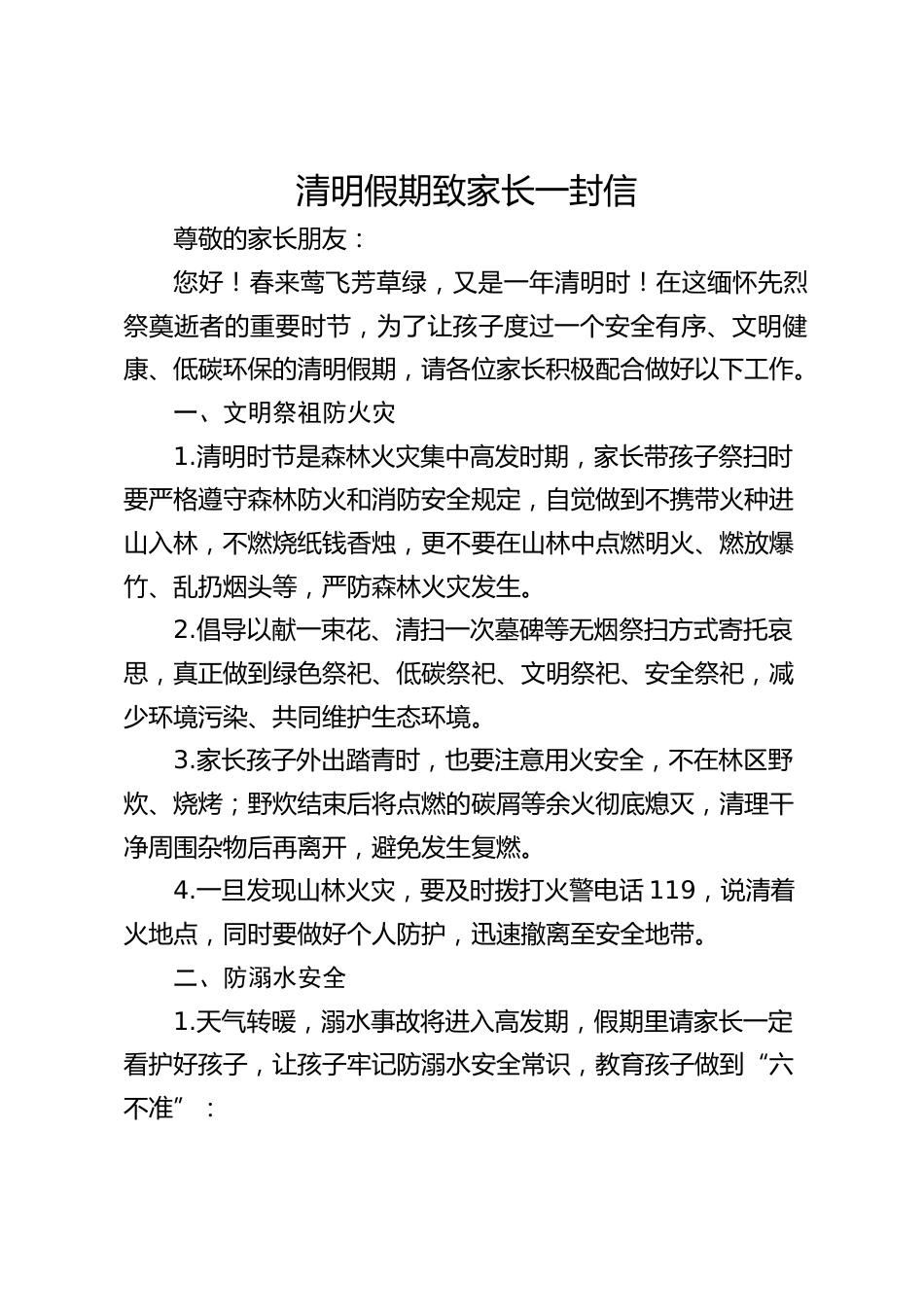 清明假期致家长一封信_第1页