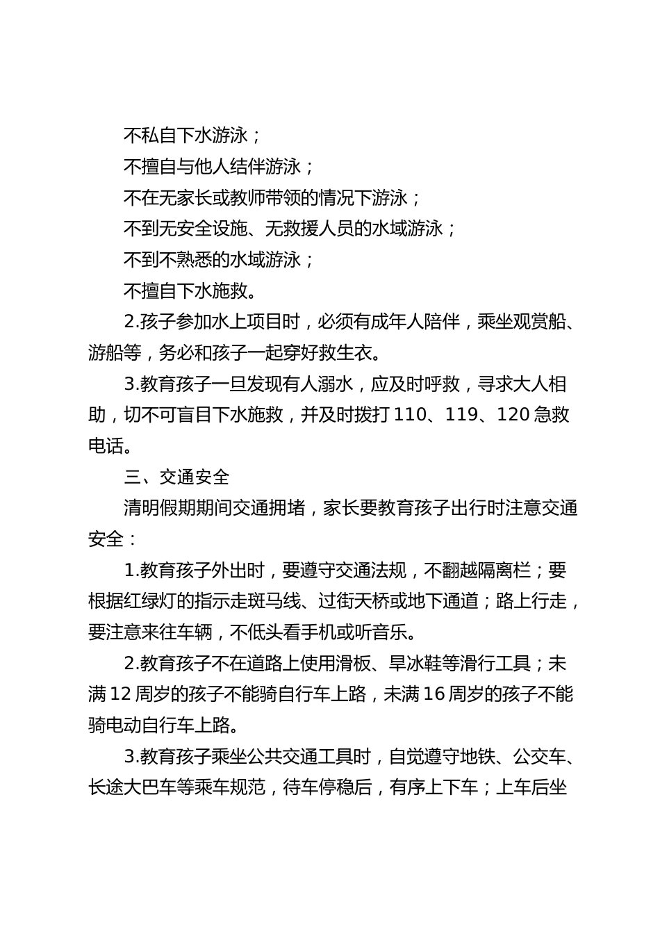 清明假期致家长一封信_第2页