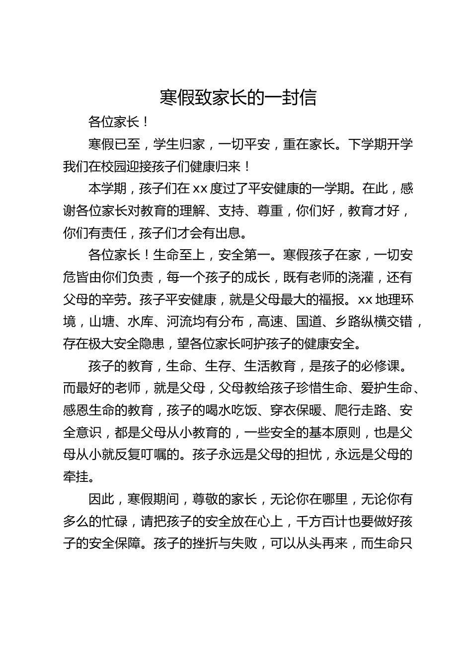 寒假致家长的一封信_第1页