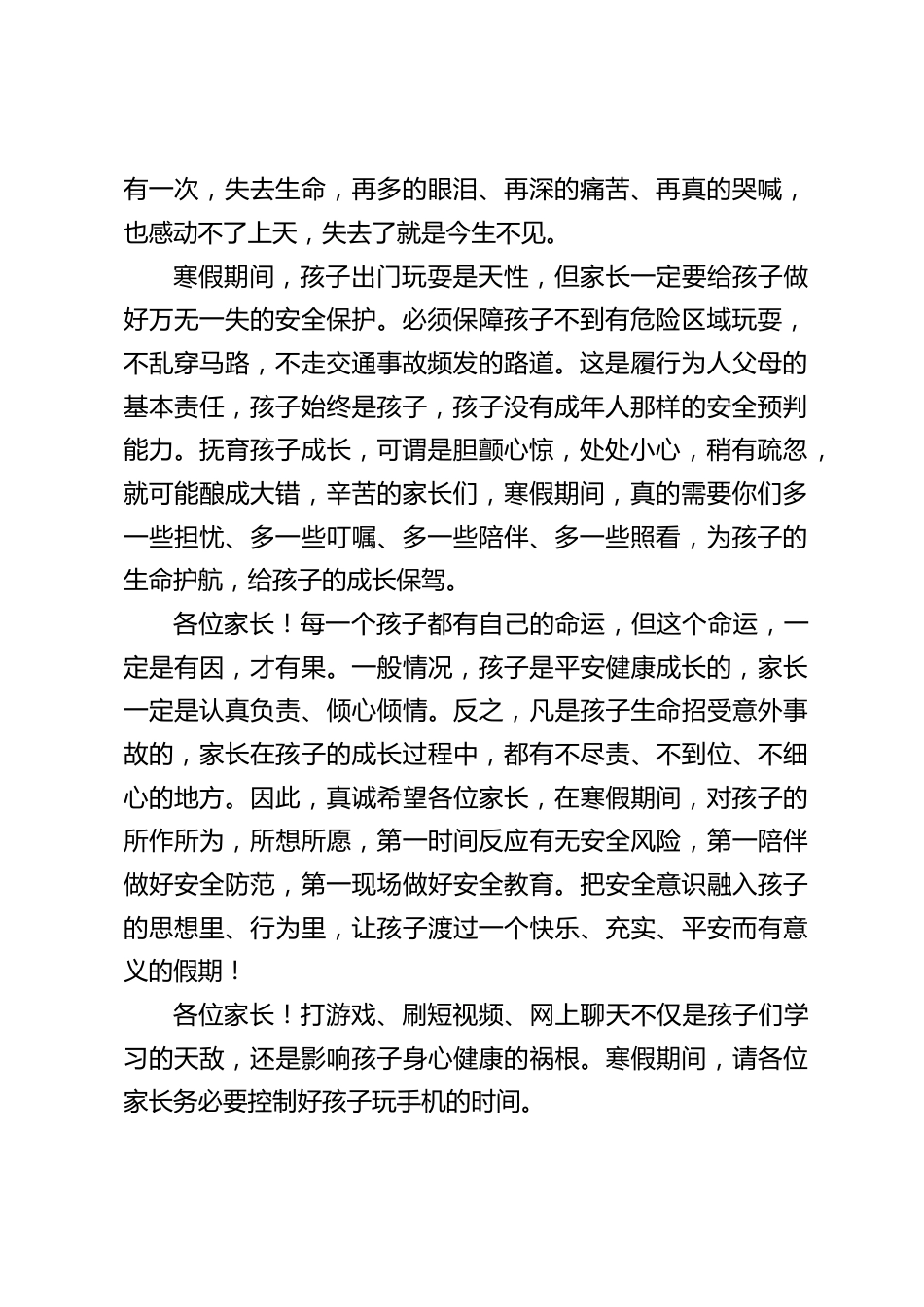 寒假致家长的一封信_第2页