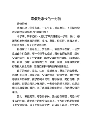 寒假致家长的一封信