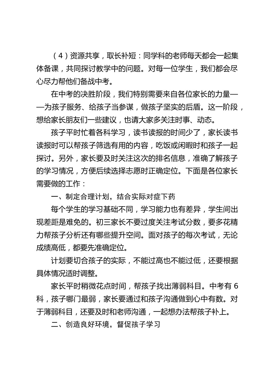 九年级中考一模后家长会,校长讲话:明确方向,共赴中考冲刺路_第2页