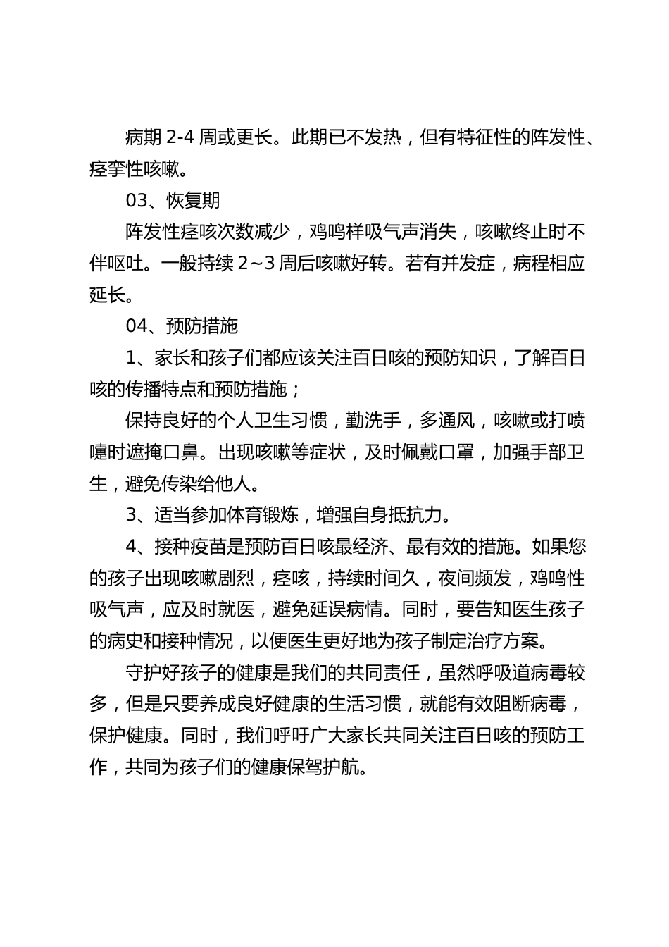 预防春季传染病“百日咳”致学生家长的一封信_第2页