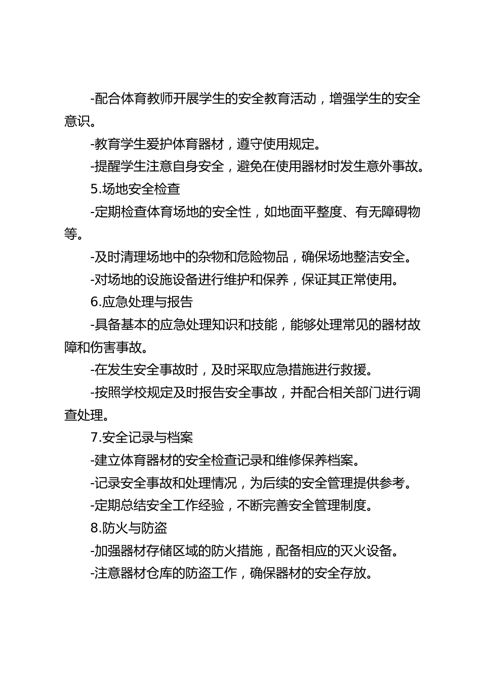 体育器材保管员安全责任清单_第2页