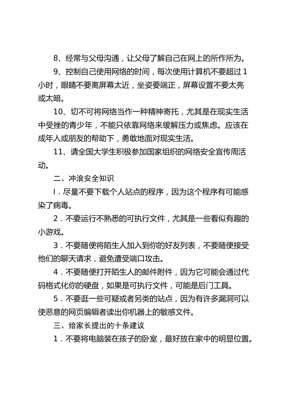 网络安全宣传周 _ 致师生及家长的一封信_第2页