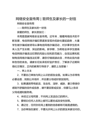 网络安全宣传周 _ 致师生及家长的一封信