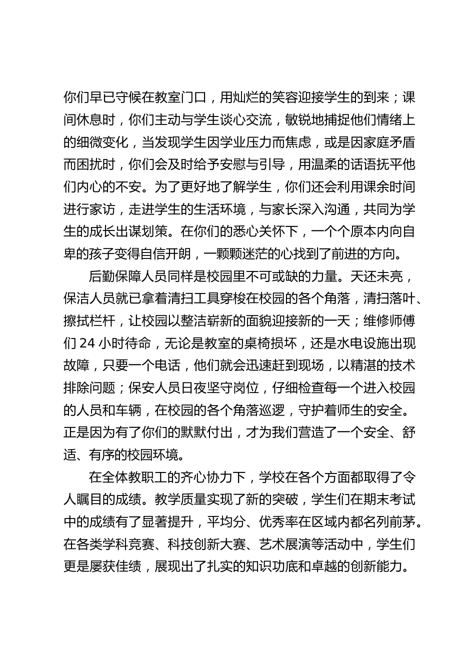 学校暑期致全体教师的一封信:守师德底线,过廉洁暑假!_第2页