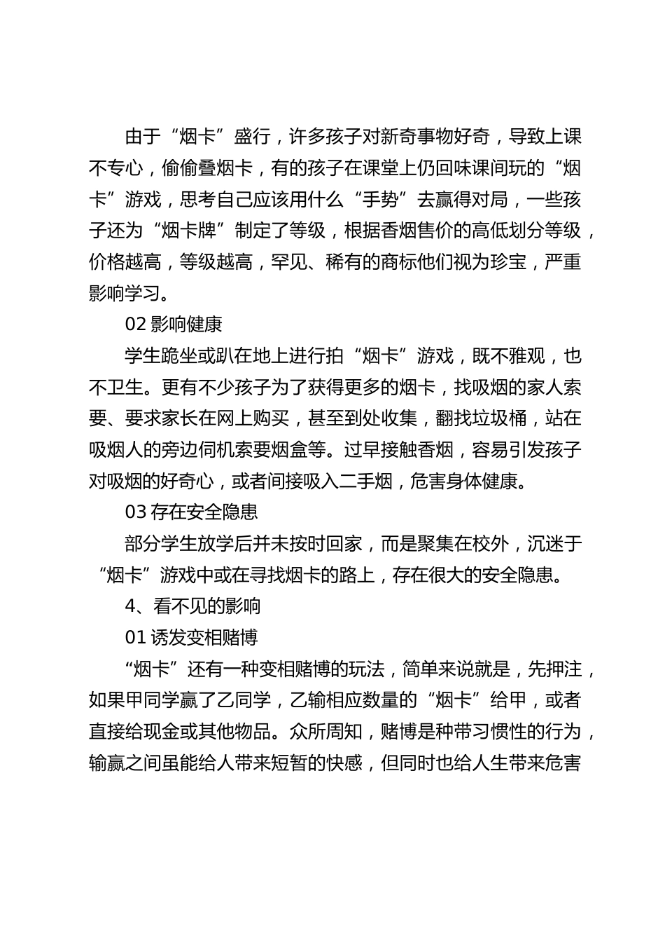 小烟卡大危害——关于“防止学生沉迷烟卡游戏”致家长的一封信_第2页