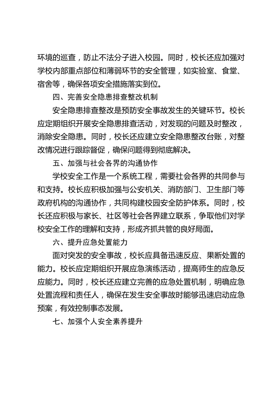 校长安全工作责任清单_第2页