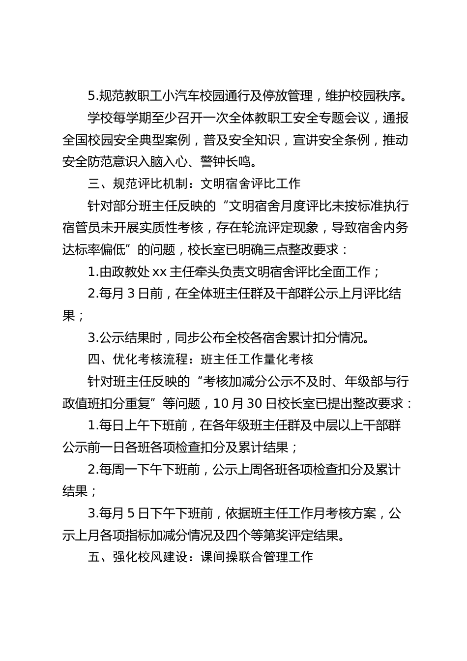 校长在中层班子会议上的讲话:规范管理促提升,凝心聚力抓落实_第2页