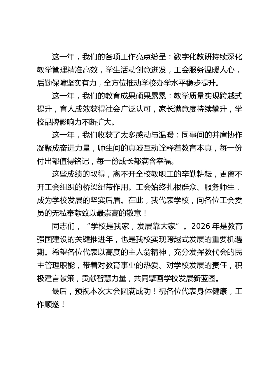 学校第二届第一次教代会开幕式，校长讲话：凝心聚力筑新篇，携手奋进启华章_第2页