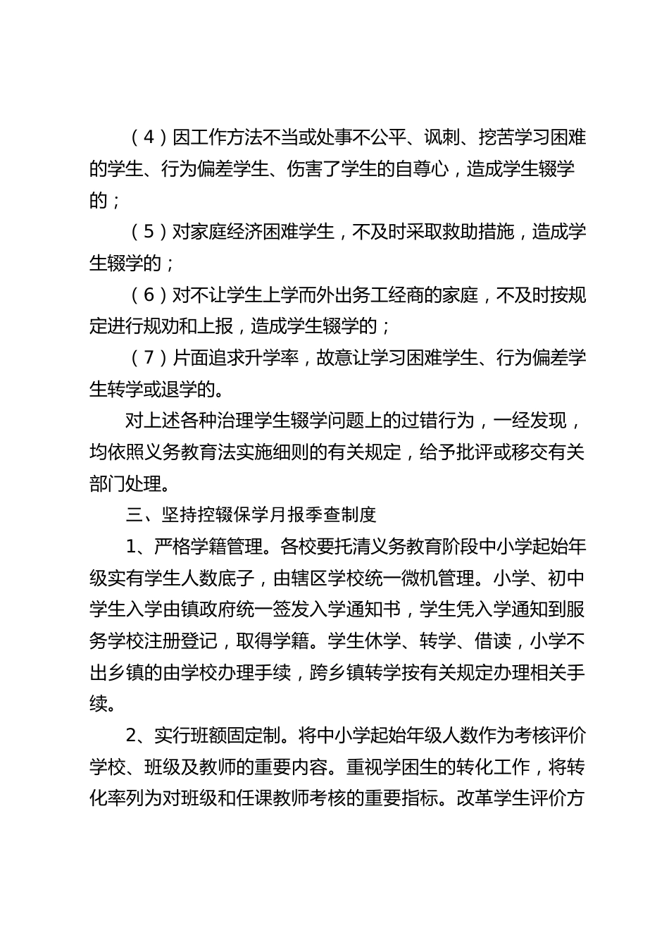 学校控辍保学责任书_第2页