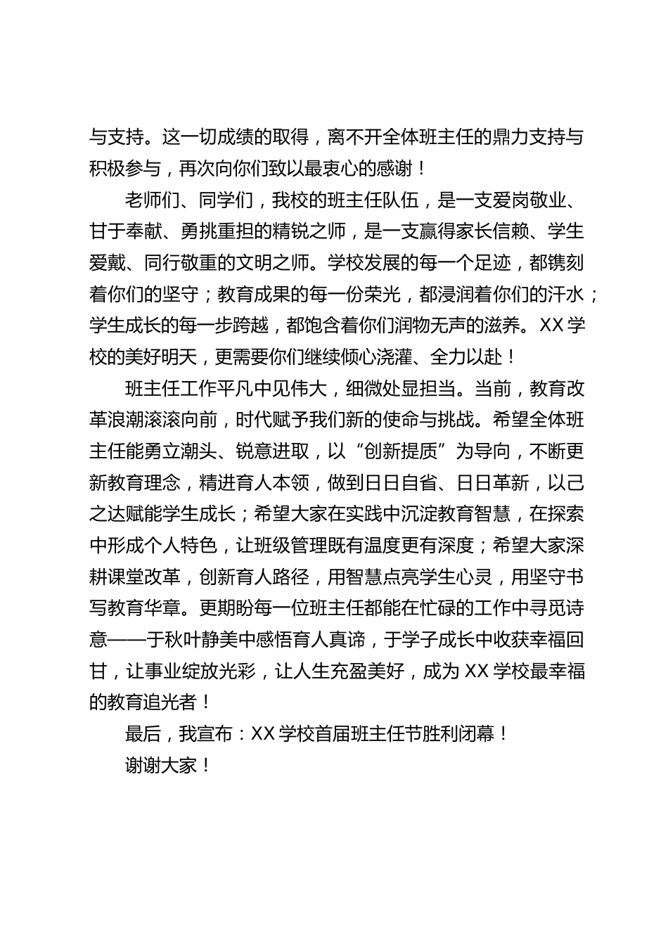学校首届班主任节闭幕式,校长讲话:于平凡中筑不凡,于育人中寻幸福_第2页