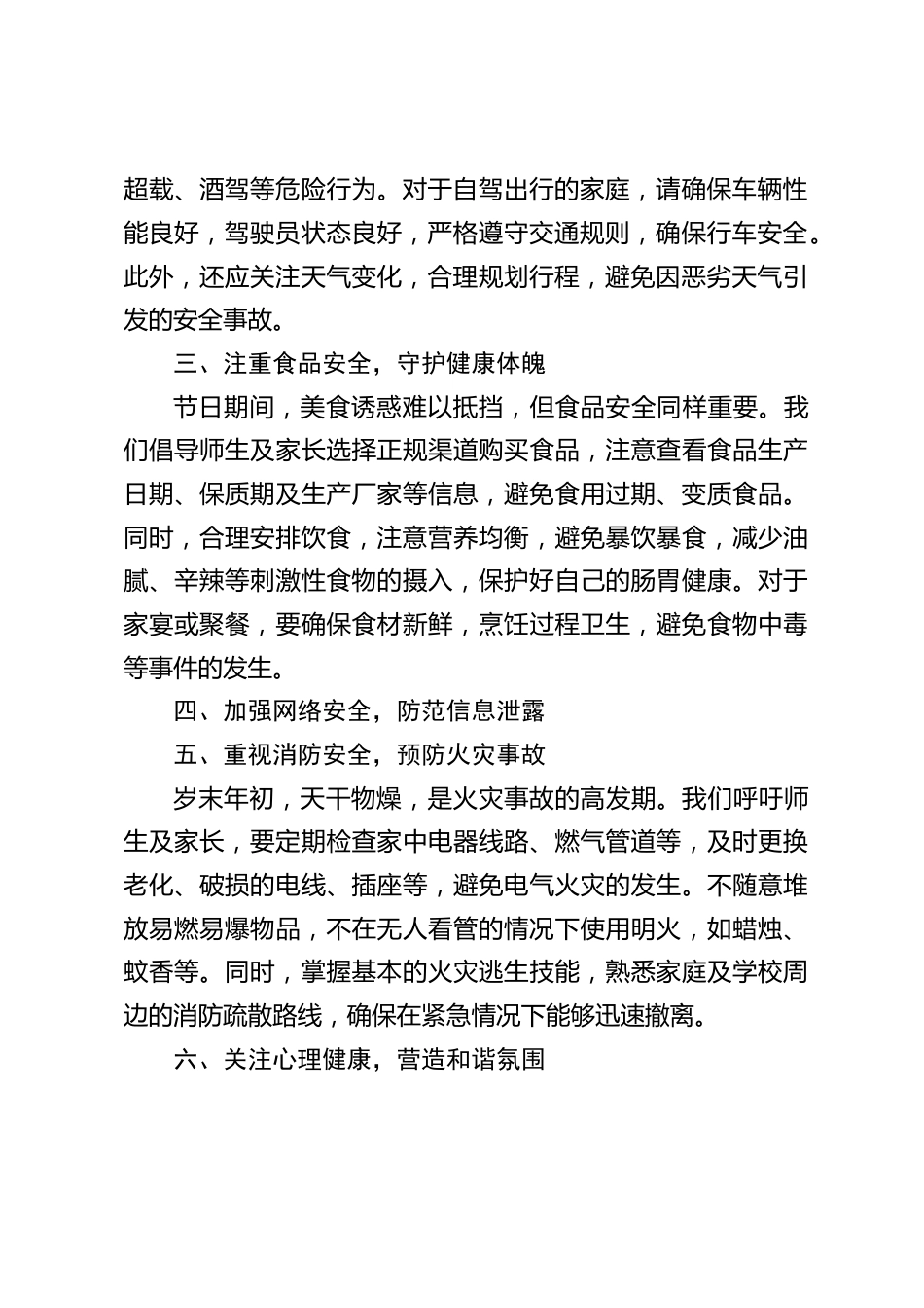 岁末年初安全教育,学校致师生家长一封信_第2页