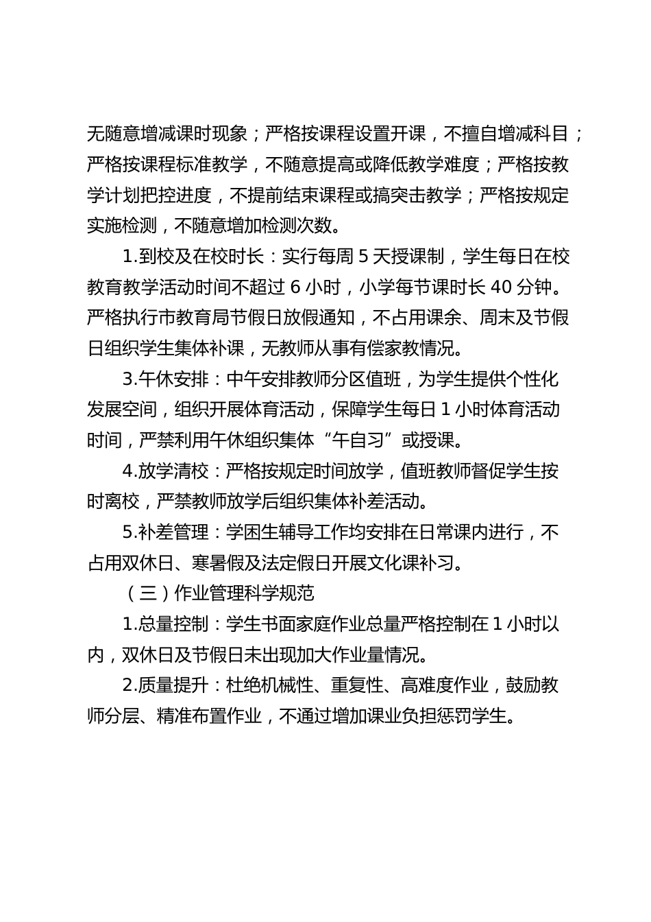 规范办学行为校长自查报告:以查促改,提质增效_第2页