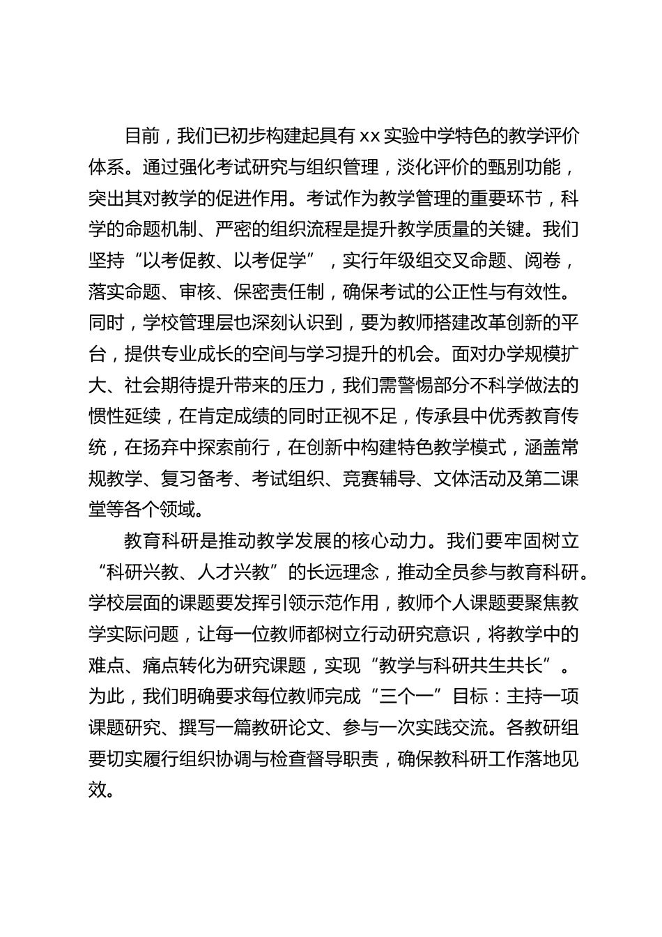校长在全校第二次教学工作会议上的讲话:以高效教学筑根基,以特色发展拓空间_第2页