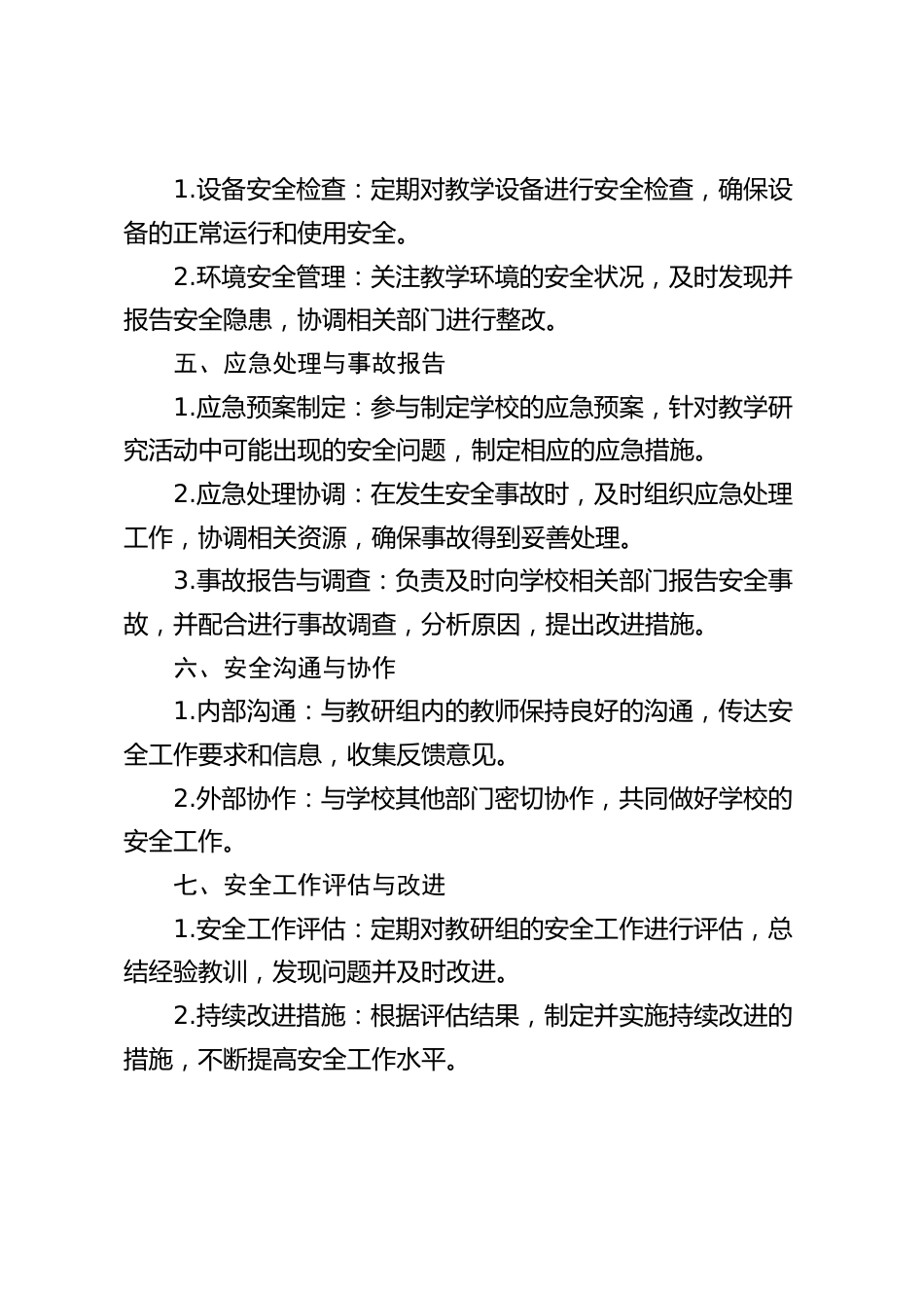 教研组长安全责任清单_第2页