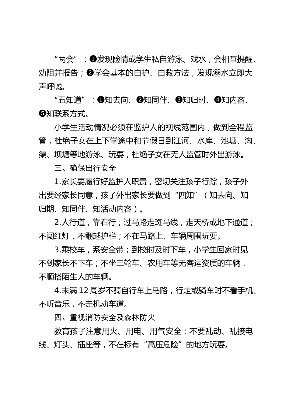 假期安全温馨提示_第2页