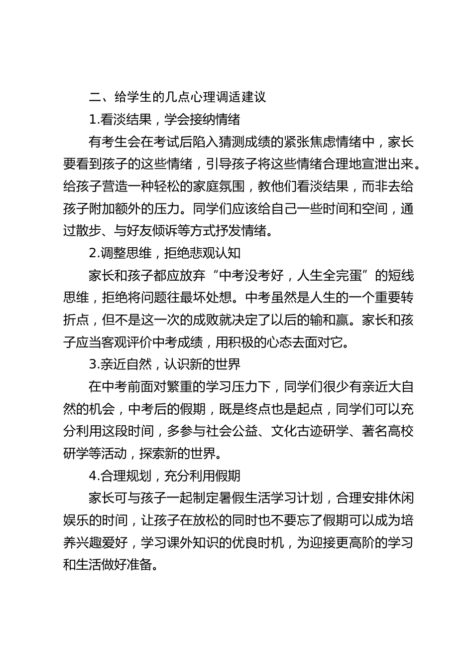 中考后致学生及家长的一封信_第2页