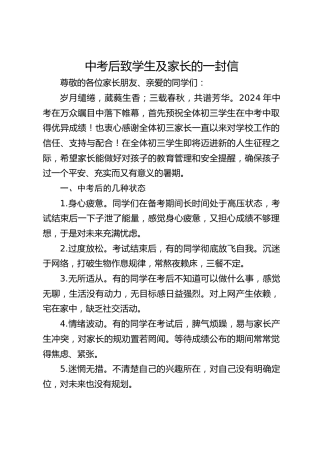 中考后致学生及家长的一封信