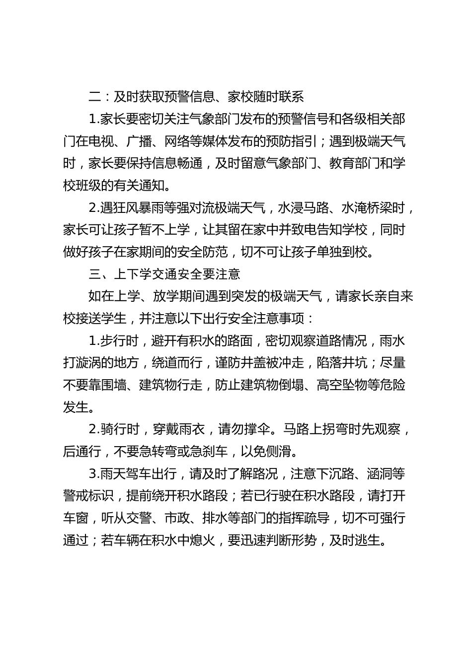 关于防范暴雨灾害致学生及家长的一封信_第2页